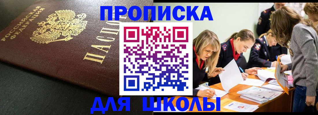 регистрация для школы в Ершове