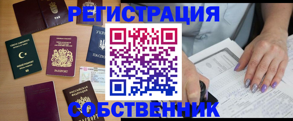 временная прописка в Ершове